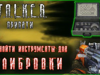 Инструменты для калибровки